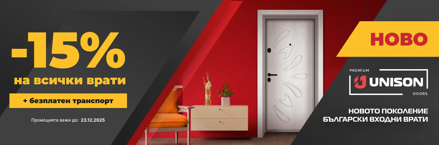 Промоция във Врати Експрес до 23.12.25