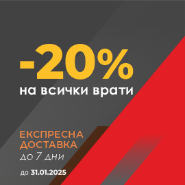 Врати Експрес Footer Промо Банер до 31.01.2025